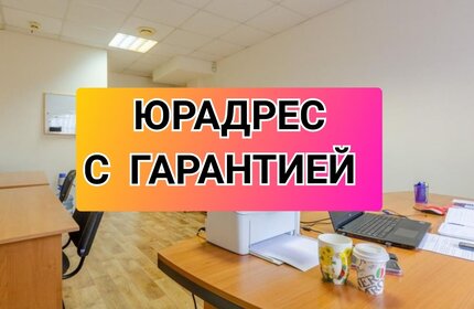 8,5 м², юридический адрес 5 000 ₽ в месяц - изображение 14