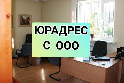 9 м², юридический адрес 4 500 ₽ в месяц - изображение 46