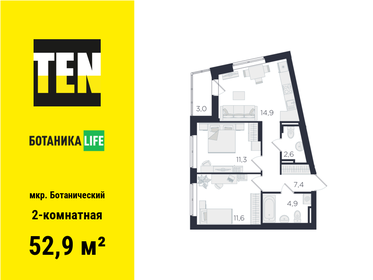 Квартира 52,9 м², 2-комнатная - изображение 1