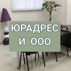 11,1 м², юридический адрес - изображение 2