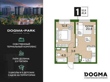 Квартира 41,4 м², 1-комнатная - изображение 1