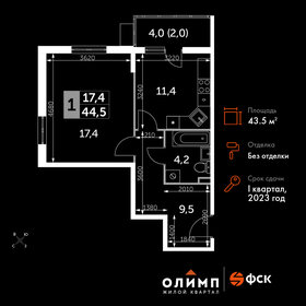 Квартира 43,5 м², 1-комнатная - изображение 1