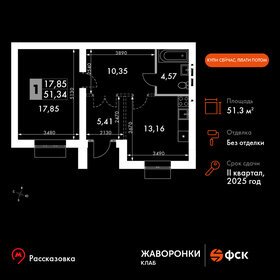 Квартира 51,3 м², 1-комнатная - изображение 1