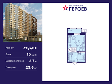 Квартира 23,6 м², студия - изображение 1