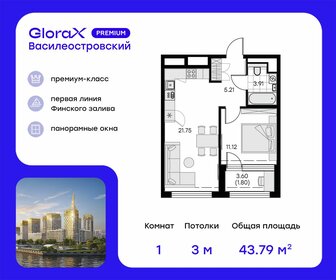 Квартира 43,8 м², 1-комнатная - изображение 1