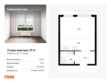 25,2 м², квартира-студия 4 900 000 ₽ - изображение 68