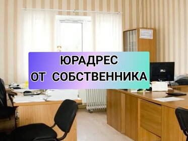 5,6 м², юридический адрес 2 700 ₽ в месяц - изображение 3