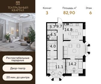 78,5 м², 3-комнатная квартира 19 700 000 ₽ - изображение 109