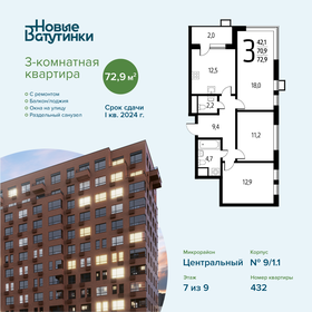 Квартира 72,9 м², 3-комнатная - изображение 1