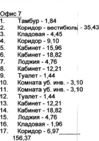 86,5 м², помещение свободного назначения 6 055 000 ₽ - изображение 57