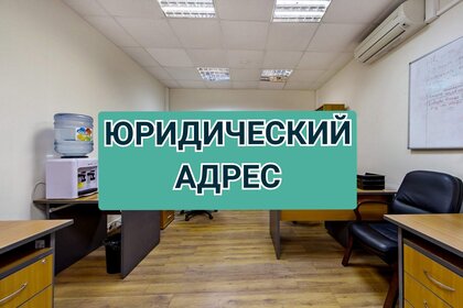 3,8 м², юридический адрес 3 800 ₽ в месяц - изображение 49