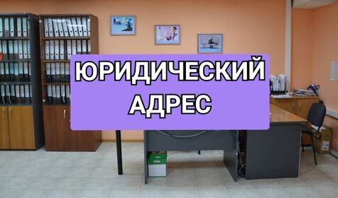 11,6 м², юридический адрес 4 700 ₽ в месяц - изображение 26