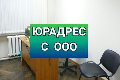 3,9 м², юридический адрес 5 000 ₽ в месяц - изображение 15