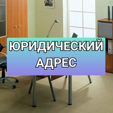 12,4 м², юридический адрес - изображение 2