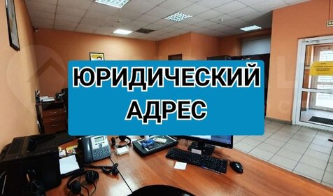 9,3 м², юридический адрес 4 400 ₽ в месяц - изображение 52