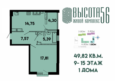 50,1 м², 1-комнатная квартира 6 989 020 ₽ - изображение 26