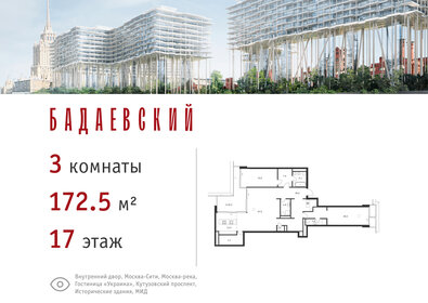 Квартира 172,5 м², 3-комнатная - изображение 1