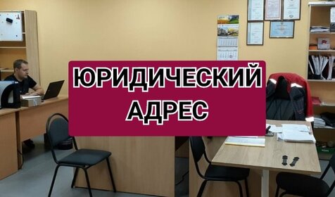 3,7 м², юридический адрес 2 800 ₽ в месяц - изображение 19