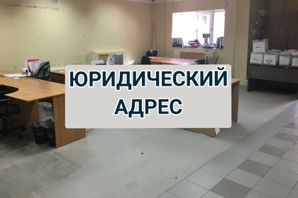 8,6 м², юридический адрес 4 700 ₽ в месяц - изображение 27