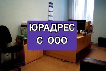 11,6 м², юридический адрес 4 700 ₽ в месяц - изображение 41