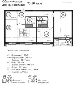 Квартира 73,1 м², 2-комнатная - изображение 1