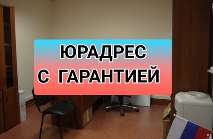 8,5 м², юридический адрес 5 000 ₽ в месяц - изображение 4