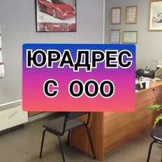 9,1 м², юридический адрес - изображение 2