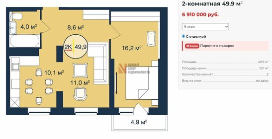 Квартира 49,9 м², 2-комнатная - изображение 2