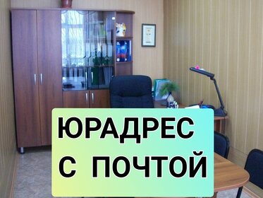 9,2 м², юридический адрес 2 300 ₽ в месяц - изображение 21