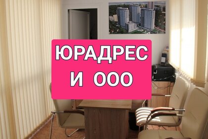 8,5 м², юридический адрес 4 600 ₽ в месяц - изображение 54