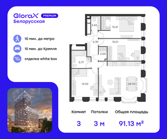 Квартира 91,1 м², 3-комнатные - изображение 1