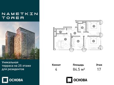 Квартира 84,5 м², 4-комнатные - изображение 1