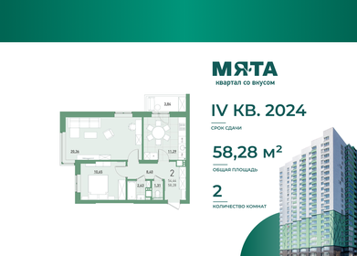 Квартира 58,3 м², 2-комнатная - изображение 1