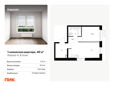 40,3 м², 1-комнатная квартира 11 460 000 ₽ - изображение 122