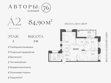 95 м², 3-комнатная квартира 11 000 000 ₽ - изображение 85
