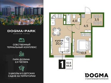 Квартира 44,8 м², 1-комнатная - изображение 1