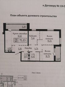 Квартира 75 м², 2-комнатная - изображение 1