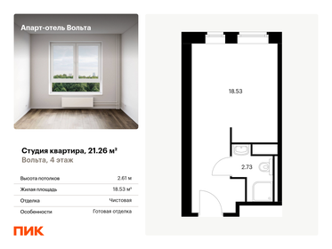 21,4 м², апартаменты-студия 5 336 223 ₽ - изображение 20
