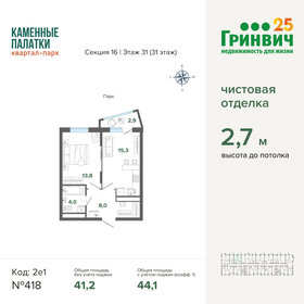 45 м², 1-комнатная квартира 7 100 000 ₽ - изображение 93