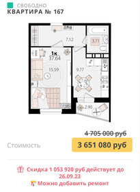 Квартира 37,6 м², 1-комнатная - изображение 1