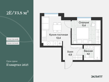 Квартира 33,8 м², 1-комнатная - изображение 1