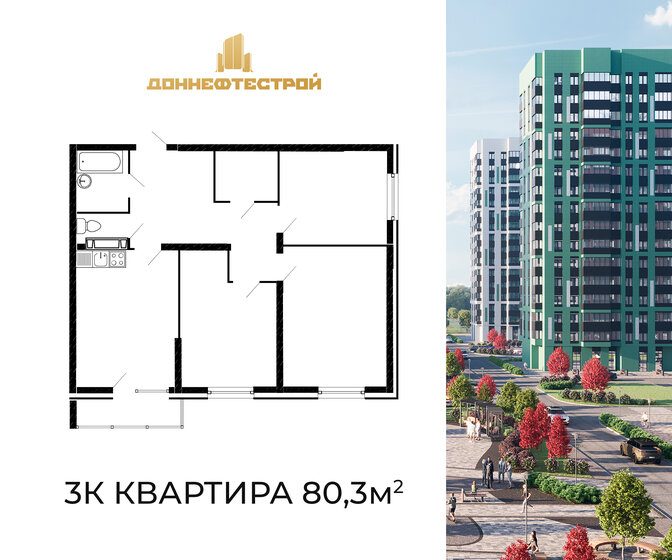 80,3 м², 3-комнатная квартира 9 314 800 ₽ - изображение 23