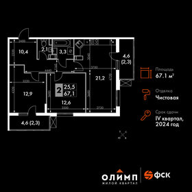 Квартира 67,1 м², 2-комнатная - изображение 1