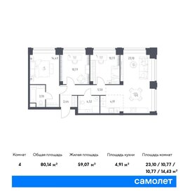 90,3 м², 4-комнатная квартира 64 000 000 ₽ - изображение 140