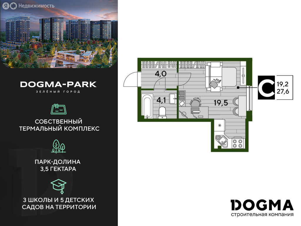 Варианты планировок микрорайон DOGMA PARK - планировка 5