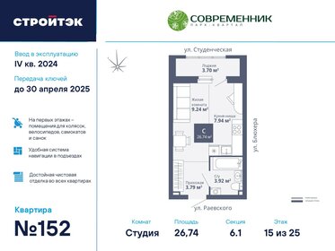 Квартира 26,7 м², студия - изображение 1