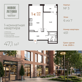 Квартира 47,1 м², 1-комнатная - изображение 1