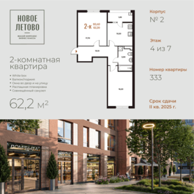 Квартира 62,2 м², 2-комнатная - изображение 1