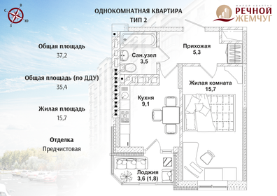 Квартира 35,4 м², 1-комнатная - изображение 2