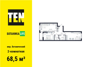 Квартира 68,5 м², 2-комнатная - изображение 1